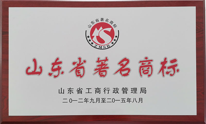 山東省著名商標